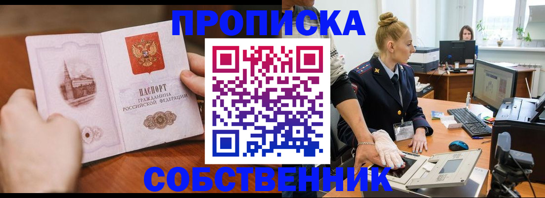 временная регистрация надежно в Снежинске