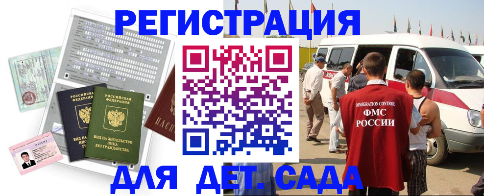 временная регистрация для школы в Снежинске