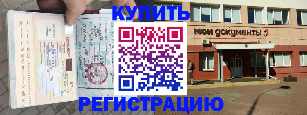 временная регистрация 2025 в Снежинске